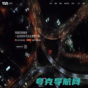 济南网站建设_企业营销型网站设计制作开发-云优网络