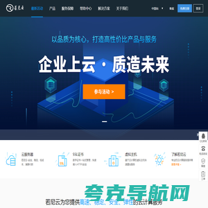 若尼云 - 企业级云服务器、虚拟主机、服务器租用托管服务提供商