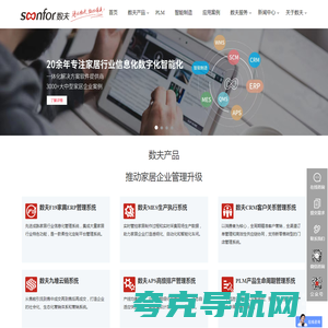 家居erp系统|mes系统|crm系统|智能制造-数夫软件