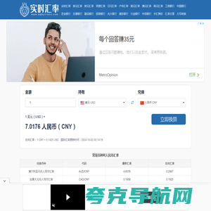 实时汇率网-实时汇率查询及实时汇率换算器如美元人民币实时汇率