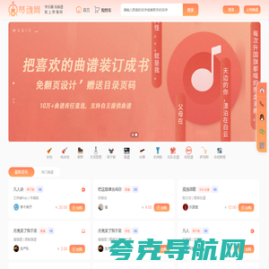 琴魂网 - 专业乐谱交易服务平台