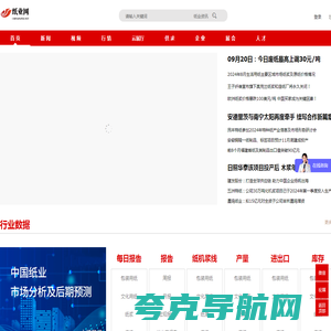 纸业网--国内大型纸业交易市场与造纸行业门户网站