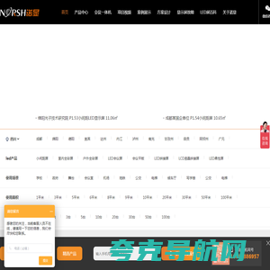 LED显示屏_LED屏方案设计精准报价专业安装丨四川诺显科技