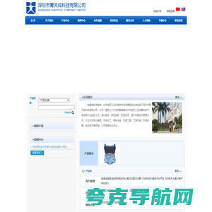 深圳市青天成科技有限公司