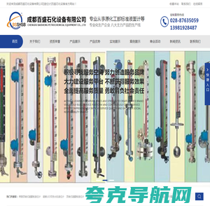 成都百盛石化设备有限公司|液位计|百盛石化设备