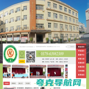 洛阳市华林学校