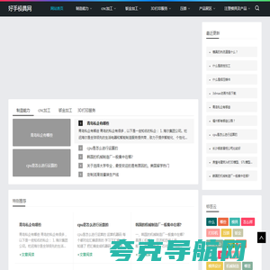 好手模具网_好手模具网