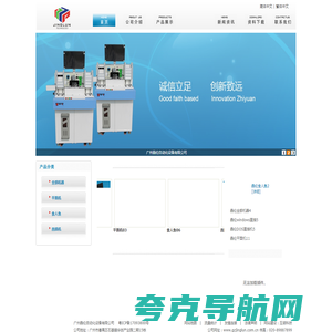 广州晶伦自动化设备有限公司