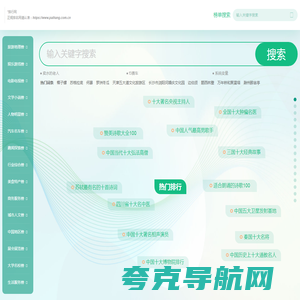 排行网_查排行上排行网