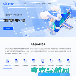 云积软件-专业的考试教育服务提供商