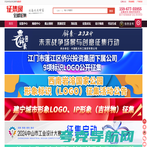 征集网-全球征集网官方-logo征集-设计大赛网-标识logo-征集LOGO-文创设计征集