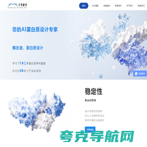 天鹜-AI蛋白质设计专家