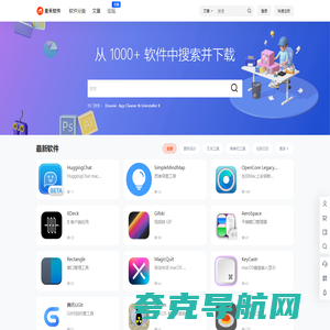 麦禾软件 - 分享免费、实用、有趣的 Mac 软件