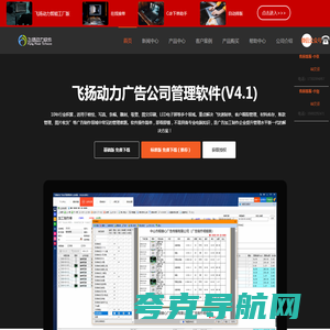 飞扬动力官网-广告公司管理软件,广告公司管理系统,喷绘写真条幅制作管理软件,广告公司ERP系统