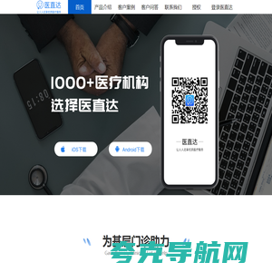 医直达(www.yideguan.com)-基层医疗机构一站式服务平台_医得馆