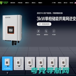 江苏科曜能源科技有限公司__储能逆变器