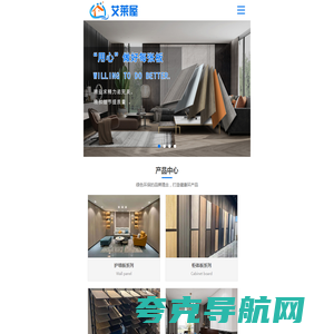 艾莱屋板材官方网站 - 艾莱屋板材_高端健康环保板材-临沂板财哥装饰材料有限公司