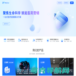 MedCast_医疗直播数字化营销平台