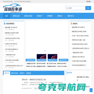 深圳百事通最新消息-深圳公司、电影、吃喝玩乐等最新动态