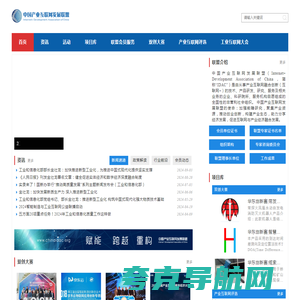 中国产业互联网发展联盟IDAC