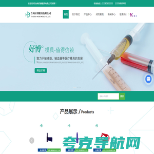 台州医疗模具厂家-输液器模具价格-输血器模具制作-台州好博模具有限公司