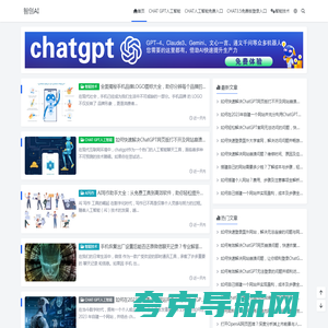 智创AI - CHAT人工智能免费入口