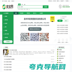 变宝网-废塑料_废金属_废纸_废品回收_再生资源交易B2B平台网站-首页