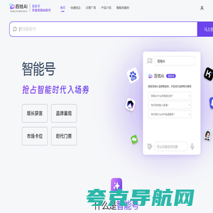 智能号-百姓AI