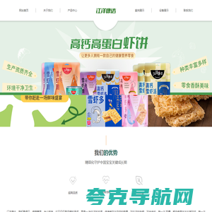 秦皇岛江洋康达食品科技有限公司