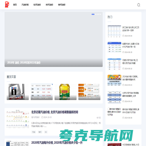 科普油价网-提供92号油价和95号汽油价格资讯