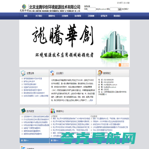 北京龙腾华创环境能源技术有限公司