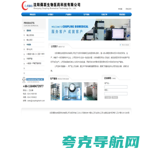 沈阳偶联生物医药科技有限公司--偶联生物医药|沈阳偶联|沈阳偶联生物医药