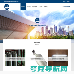 上海容华复合材料有限公司