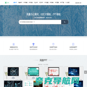 PPT模板下载-办公素材免费下载 -【下PPT】