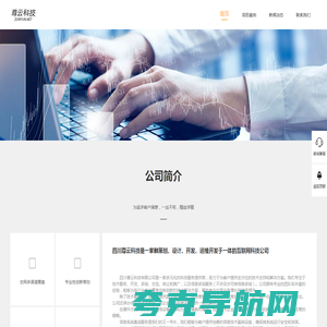 尊云科技_尊云网站建设