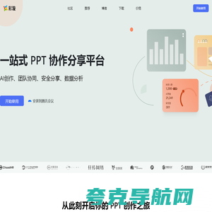 彩漩PPT ｜一站式 PPT 协作分享平台