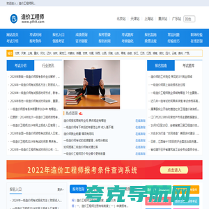 造价工程师网，考试时间查询，报名入口信息-网站首页