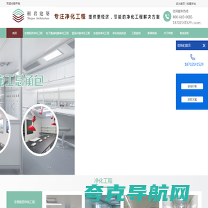 上海树君建筑机电有限公司_无尘车间,净化车间,无尘室,食品净化,净化工程