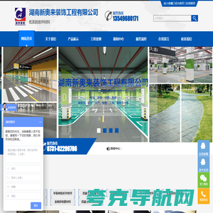 湖南新奥来装饰工程有限公司