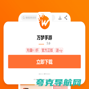 万梦手游折扣平台app-充值0.1折-免费送首充