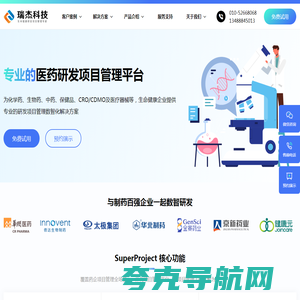 医药研发项目管理软件-医药研发项目管理系统|新药研发项目管理|药品研发项目管理系统_瑞杰科技