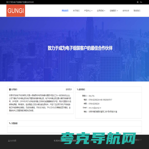 东莞市冈吉电子科技有限公司 - GUNGI