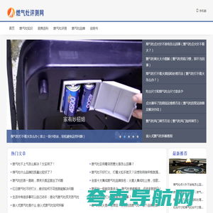 燃气灶评测网