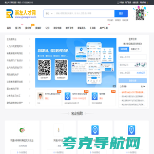 崇左市人才网_崇左人才市场求职找工作招聘信息【官网】