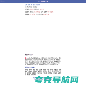 今日金价_黄金价格_黄金回收价格查询_黄金价格今日最新价多少钱一克_价格啦