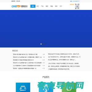 CmsTop-顶级融媒体解决方案提供商（CMS系统）-思拓合众