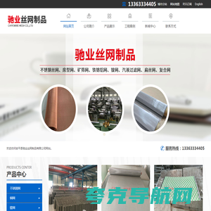 安平县驰业丝网制品有限公司-不锈钢网_铜网_镍网
