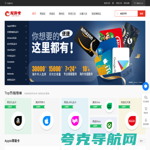 龙游卡-海外礼品卡充值商城-提供极速充值服务