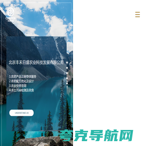 北京丰禾日盛农业科技发展有限公司