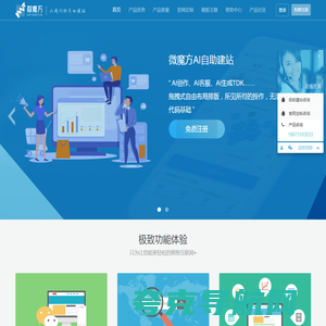 微魔方-企业官网设计-模板网站-自助建站系统-公司网站建设-公司网站制作-微魔方AI建站